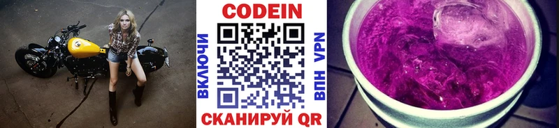 купить закладку  Нязепетровск  Кодеин Purple Drank 